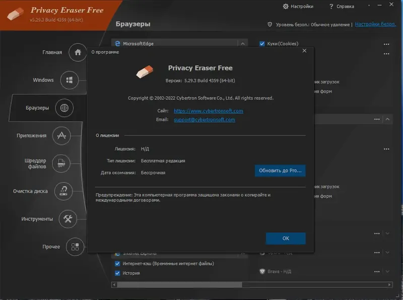 Пользовательсткй интерфейс Privacy Eraser Free 5.29.3 Build 4359 + Portable [Multi Ru]