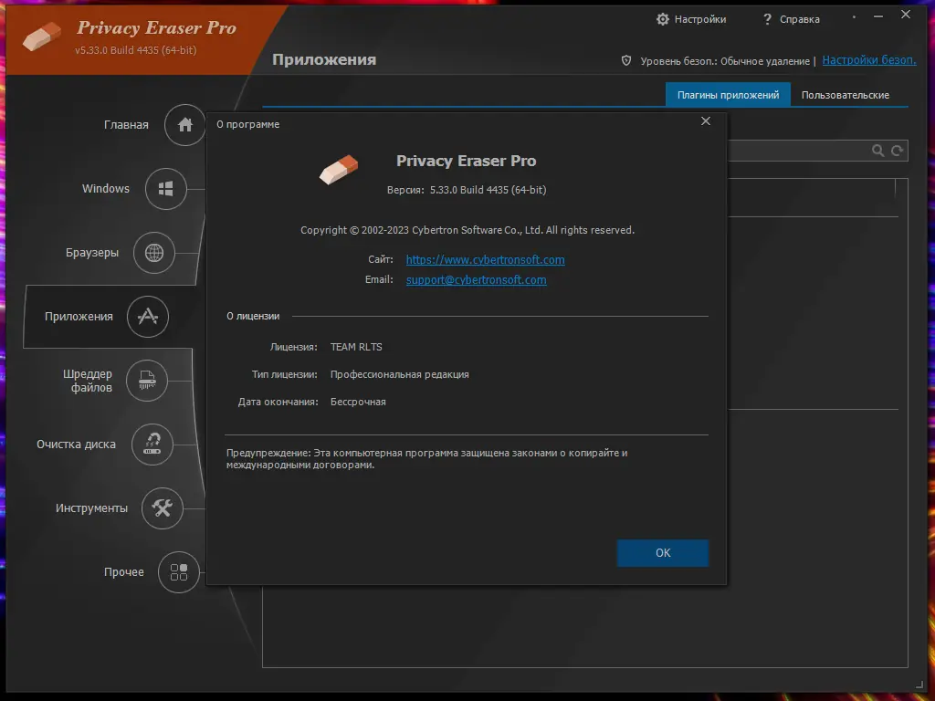 Пользовательсткй интерфейс Privacy Eraser Pro 5.33.0 Build 4435 RePack (& Portable) by elchupacabra [Multi Ru]