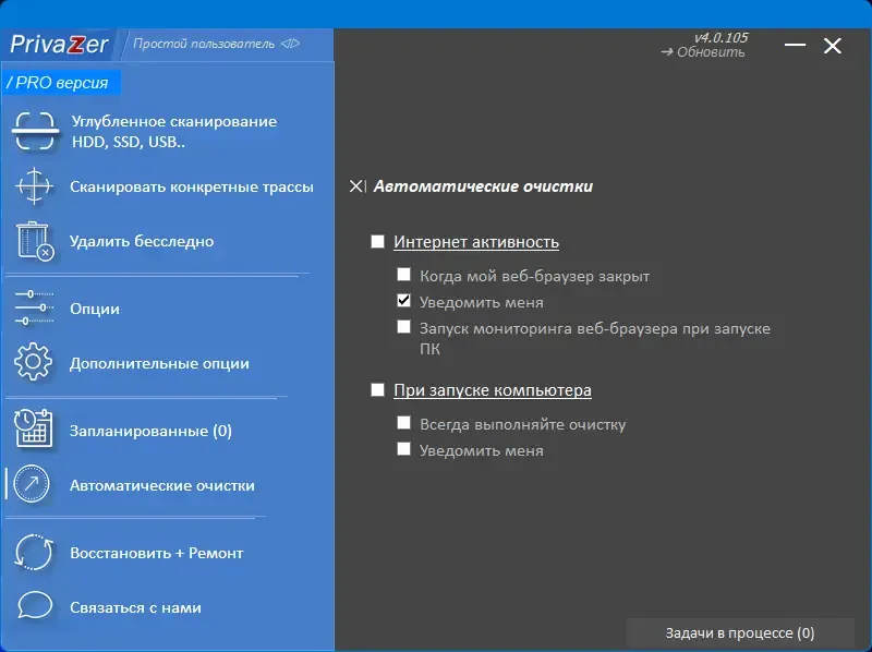 Пользовательсткй интерфейс PrivaZer Pro 4.0.105 RePack (& Portable) by elchupacabra [Multi Ru]