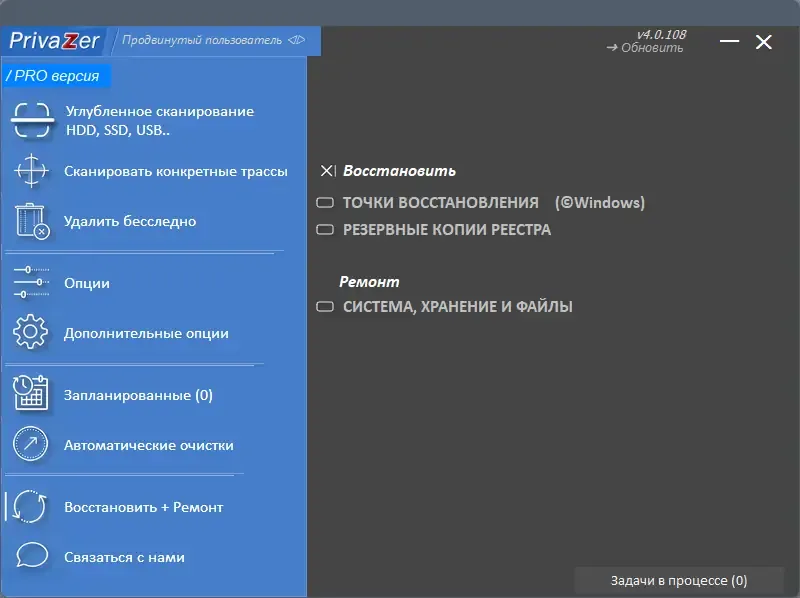 Пользовательсткй интерфейс PrivaZer Pro 4.0.108 RePack (& Portable) by elchupacabra [Multi Ru]