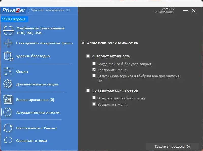 Пользовательсткй интерфейс PrivaZer Pro 4.0.109 RePack (& Portable) by Dodakaedr [Multi Ru]