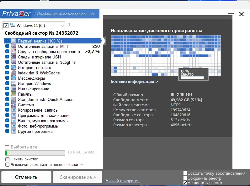 Пользовательсткй интерфейс PrivaZer Pro 4.0.84 RePack (& Portable) by Dodakaedr [Multi Ru]