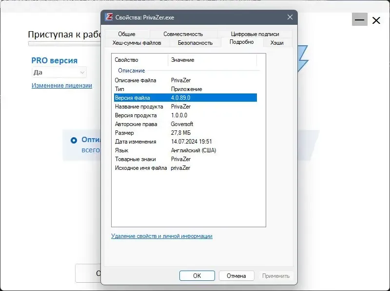Пользовательсткй интерфейс PrivaZer Pro 4.0.89 RePack (& Portable) by elchupacabra [Multi Ru]