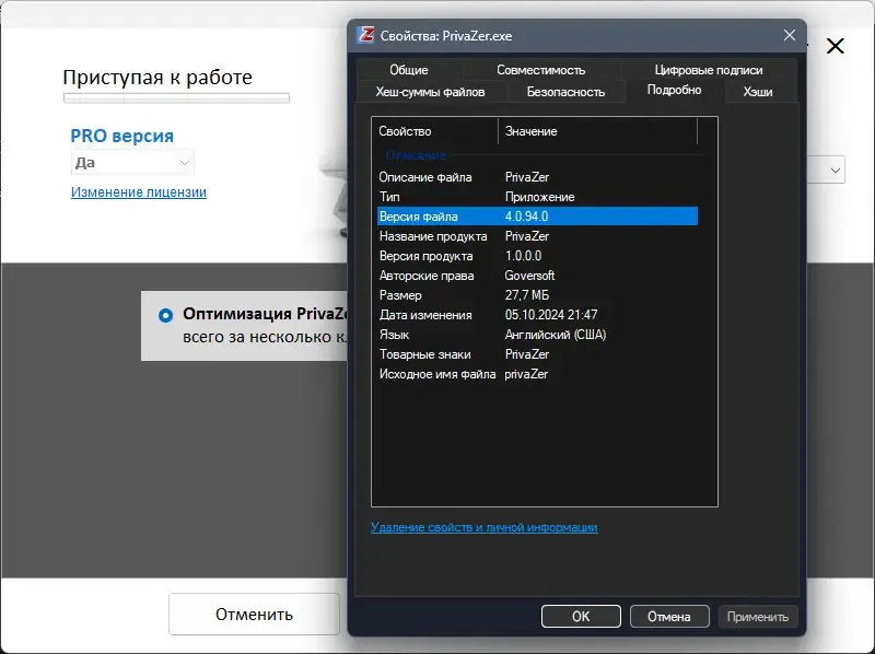 Пользовательсткй интерфейс PrivaZer Pro 4.0.94 Portable by 7997 [Multi Ru]