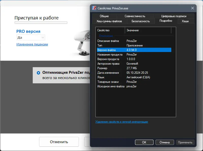 Пользовательсткй интерфейс PrivaZer Pro 4.0.94 RePack (& Portable) by Dodakaedr [Multi Ru]