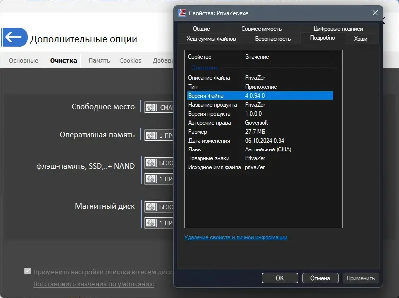 Пользовательсткй интерфейс PrivaZer Pro 4.0.94 RePack (& Portable) by elchupacabra [Multi Ru]