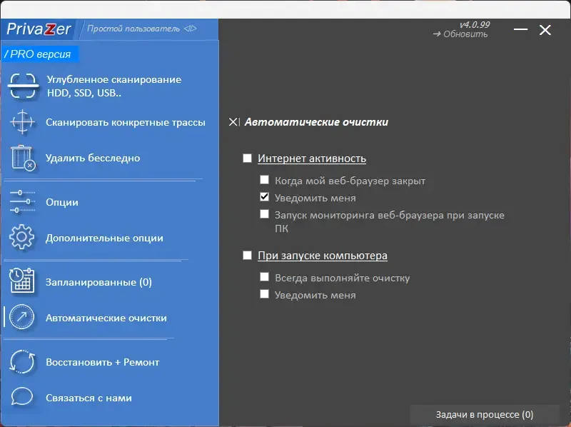Пользовательсткй интерфейс PrivaZer Pro 4.0.99 RePack (& Portable) by elchupacabra [Multi Ru]
