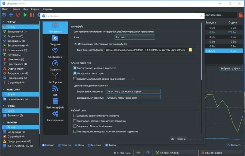 Пользовательсткй интерфейс qBittorrent 4.4.4 Portable by PortableApps + Themes [Multi Ru]