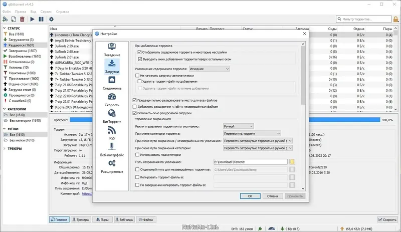 Пользовательсткй интерфейс qBittorrent 4.4.5 Portable by PortableApps + Themes [Multi Ru]