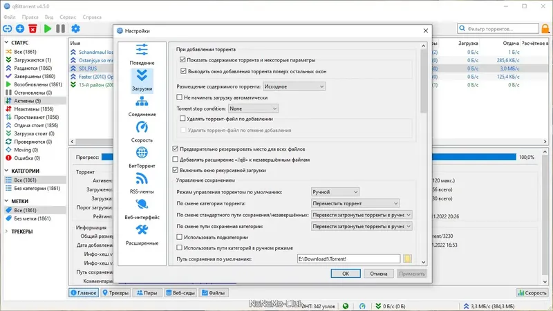 Пользовательсткй интерфейс qBittorrent 4.5.0 Portable by PortableApps + Themes [Multi Ru]
