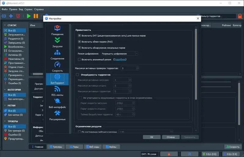 Пользовательсткй интерфейс qBittorrent 4.5.1 Portable by PortableApps + Themes [Multi Ru]