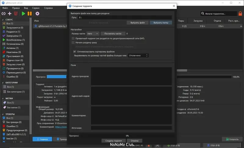 Пользовательсткй интерфейс qBittorrent 4.5.4 Portable by PortableApps + Themes (x64) [Multi Ru]