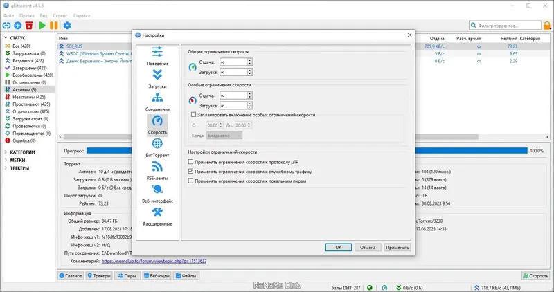Пользовательсткй интерфейс qBittorrent 4.5.5 Portable by PortableApps + Themes (x64) [Multi Ru]