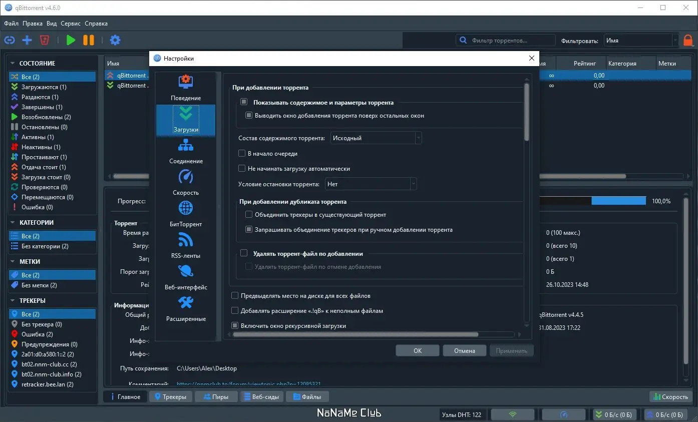 Пользовательсткй интерфейс qBittorrent 4.6.0 Portable by PortableApps + Themes (x64) [Multi Ru]