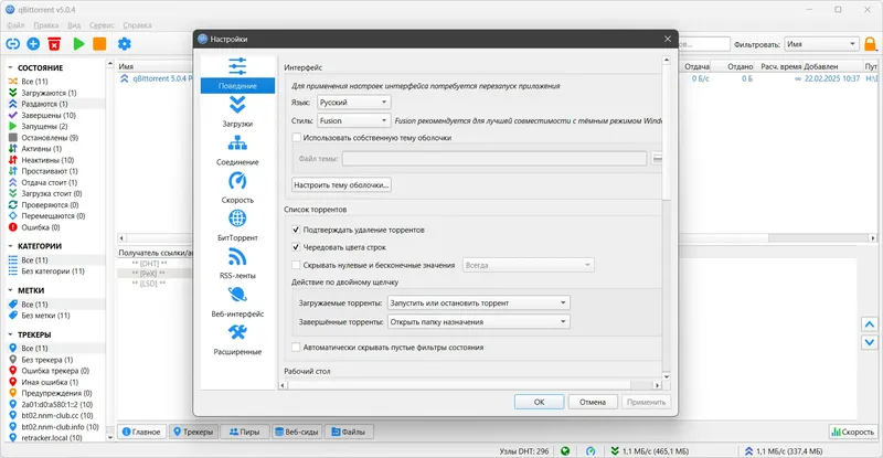 Пользовательсткй интерфейс qBittorrent 5.0.4 Portable by PortableApps + Themes (x64) [Multi Ru]