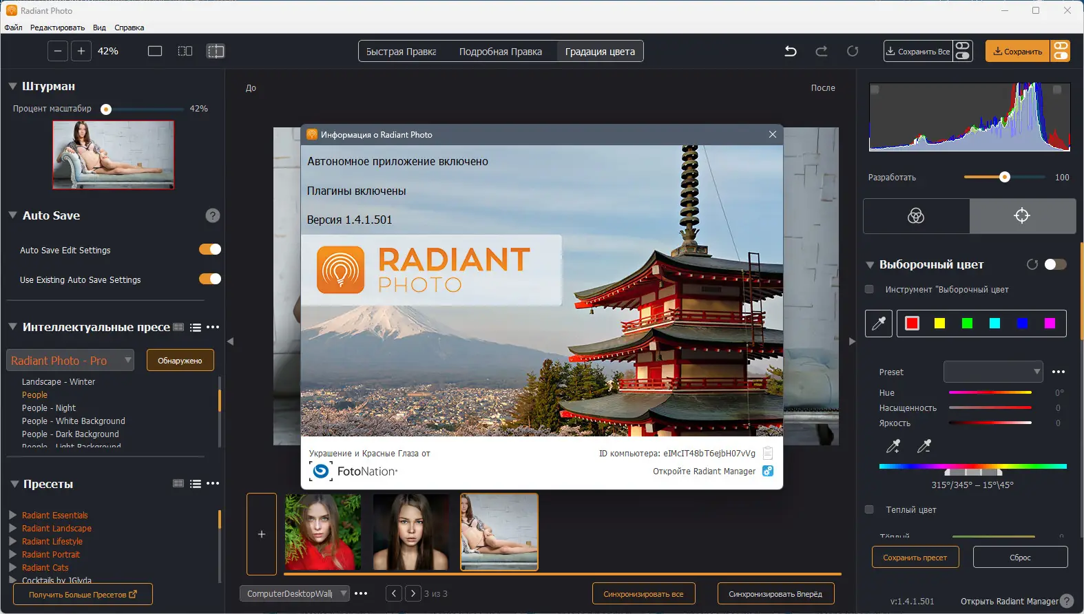 Пользовательсткй интерфейс Radiant Photo 1.4.1.501 Portable by 7997 [Multi Ru]