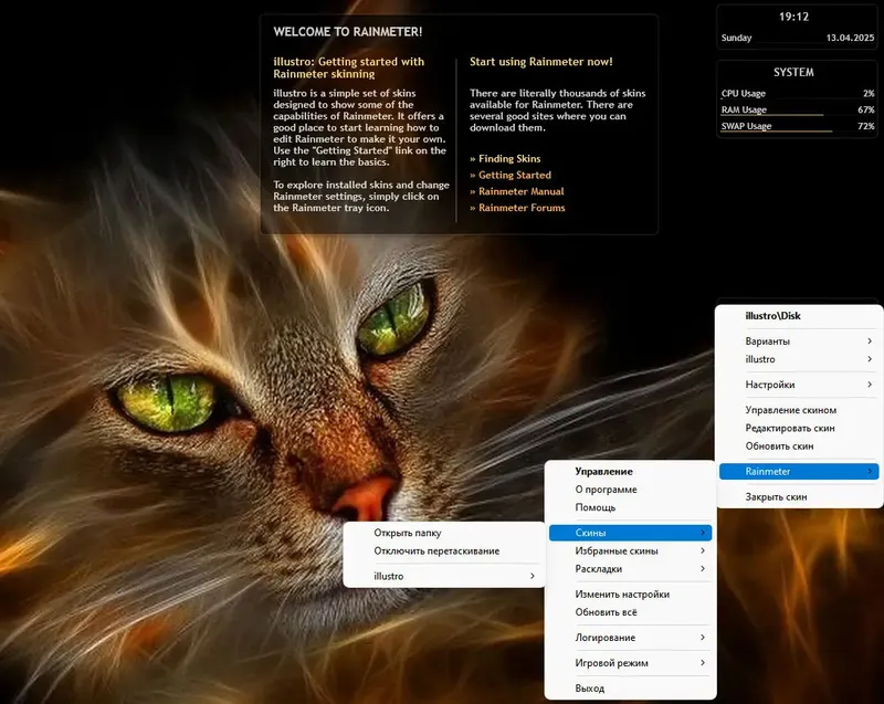 Пользовательсткй интерфейс Rainmeter 4.5.23.3836 + Portable [Multi Ru]
