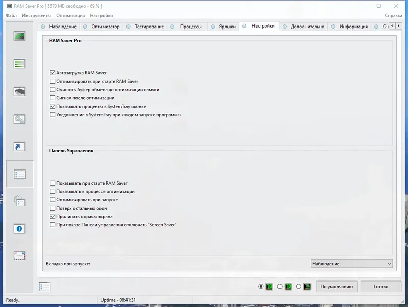 Пользовательсткй интерфейс RAM Saver Professional 24.5 Portable by FC Portables [Multi Ru]