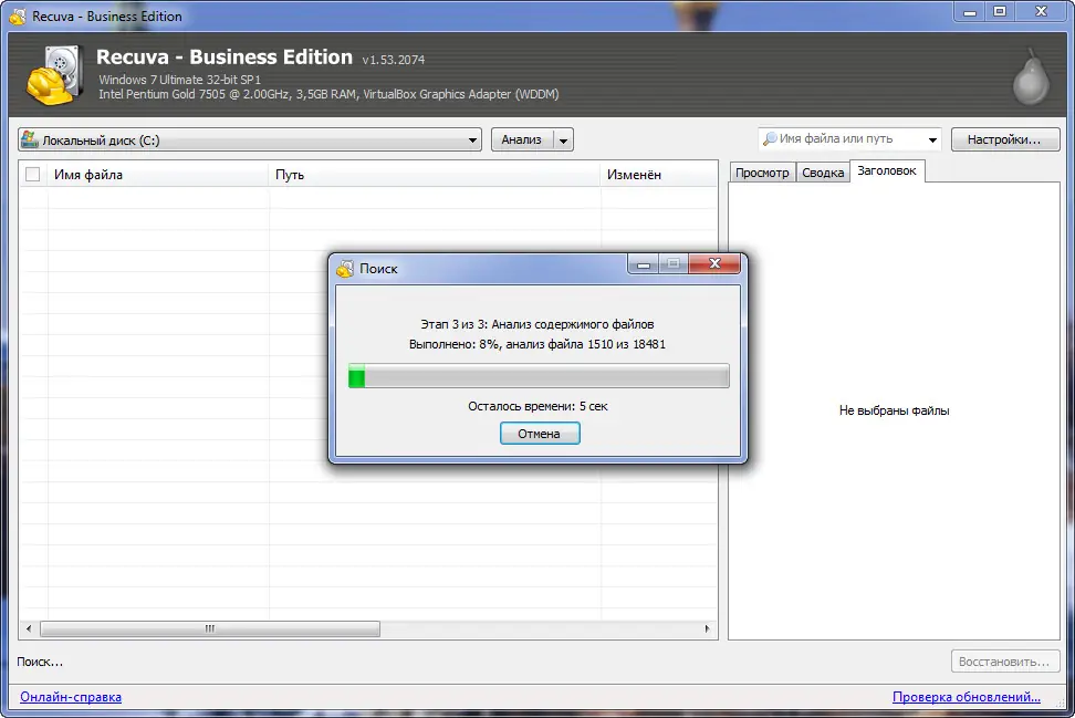 Пользовательсткй интерфейс Recuva Professional Business Technician 1.53.2074 [Multi Ru]
