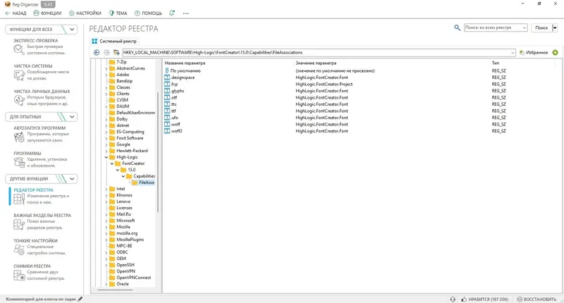Пользовательсткй интерфейс Reg Organizer 9.45 + Portable [Multi Ru]