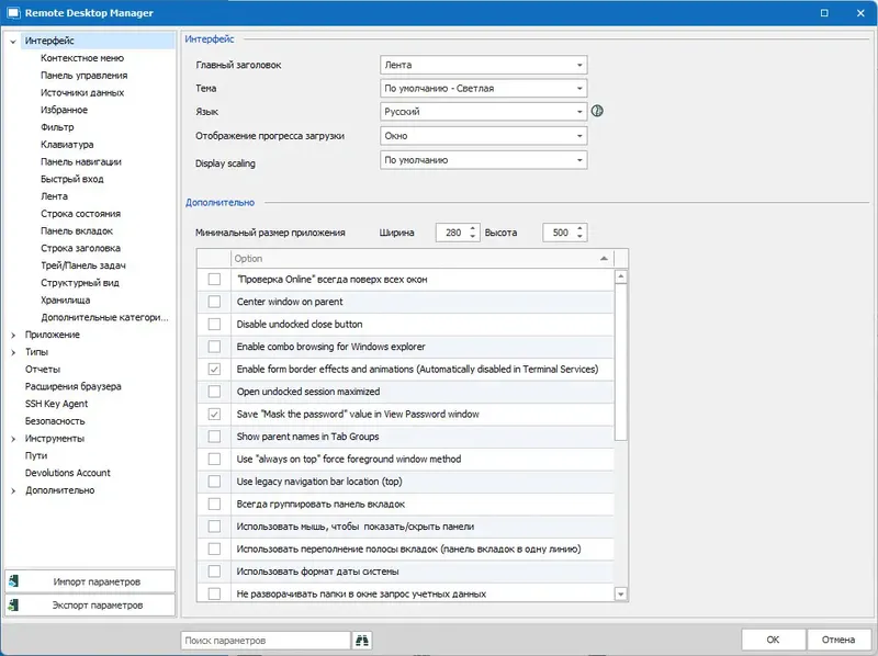 Пользовательсткй интерфейс Remote Desktop Manager Enterprise 2022.1.13.0 + portable [Multi Ru]