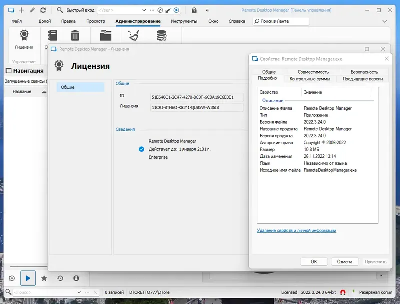 Пользовательсткй интерфейс Remote Desktop Manager Enterprise 2022.3.24.0 Portable by FC Portables [Multi Ru]