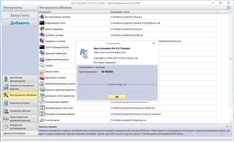 Пользовательсткй интерфейс Revo Uninstaller Pro 5.0.7 Portable by NNM [Multi Ru]