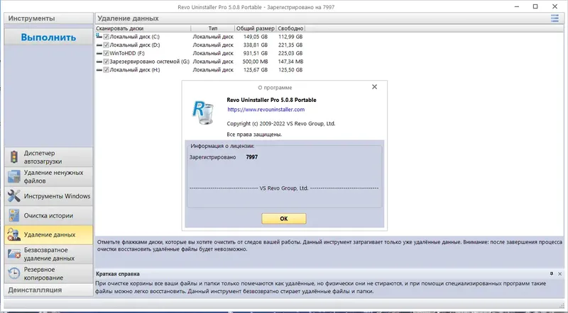 Пользовательсткй интерфейс Revo Uninstaller Pro 5.0.8 Portable by 7997 [Multi Ru]
