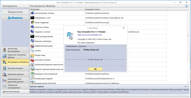 Пользовательсткй интерфейс Revo Uninstaller Pro 5.1.1 Portable by FC Portables [Multi Ru]
