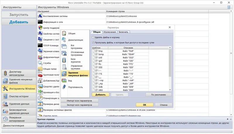 Пользовательсткй интерфейс Revo Uninstaller Pro 5.2.1 Portable by FC Portables [Multi Ru]
