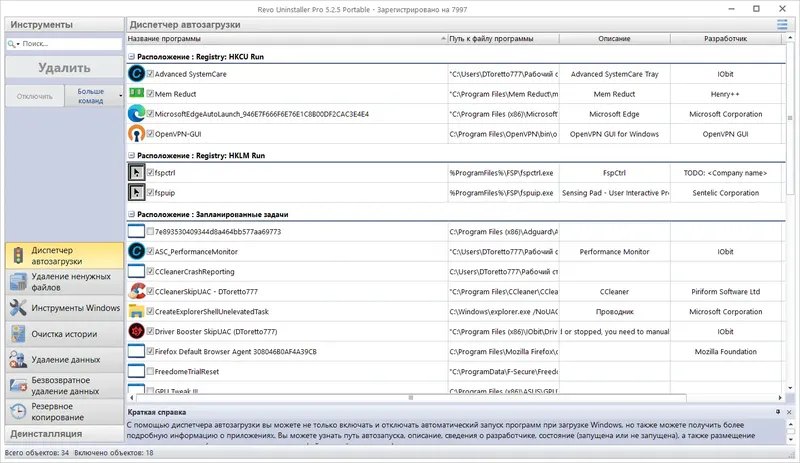 Пользовательсткй интерфейс Revo Uninstaller Pro 5.2.5 Portable by 7997 [Multi Ru]