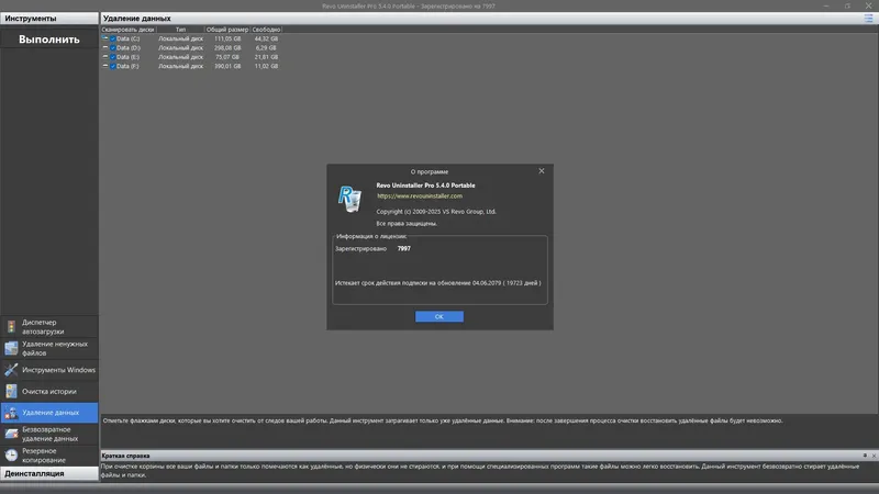 Пользовательсткй интерфейс Revo Uninstaller Pro 5.4.0 Portable by 7997 [Multi Ru]