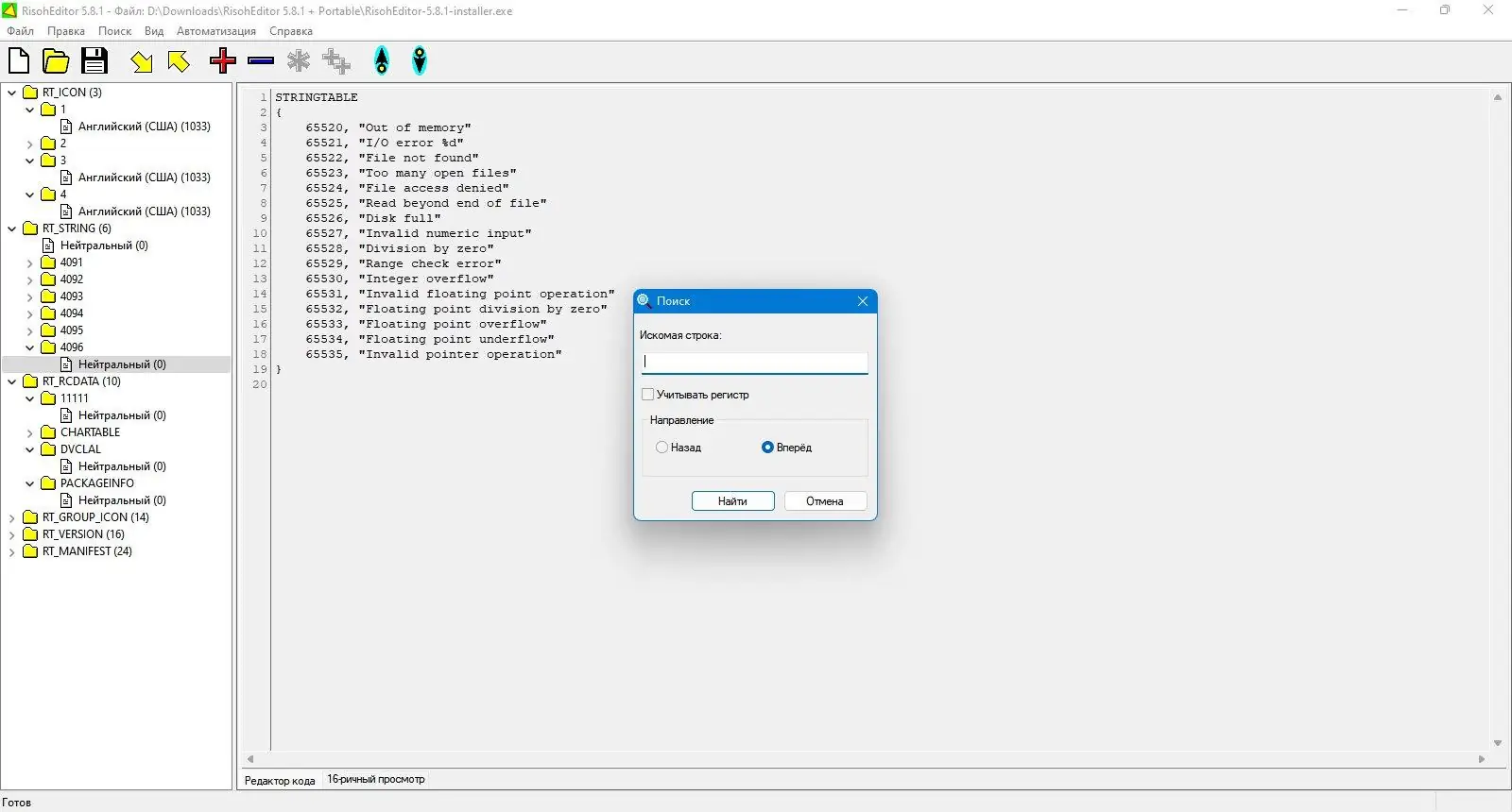 Пользовательсткй интерфейс RisohEditor 5.8.1 + Portable [Multi Ru]