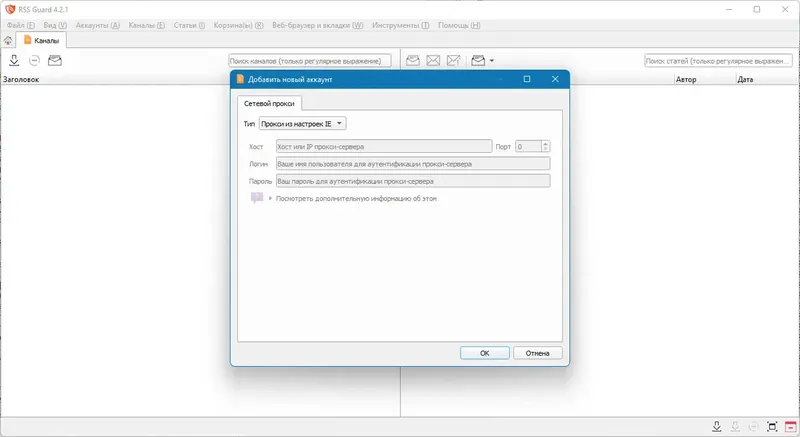 Пользовательсткй интерфейс RSS Guard 4.2.1 + Portable [Multi Ru]