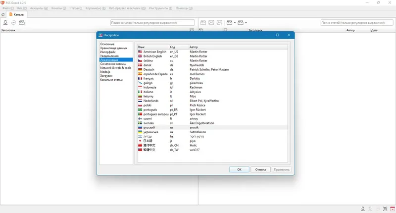 Пользовательсткй интерфейс RSS Guard 4.2.5 + Portable [Multi Ru]