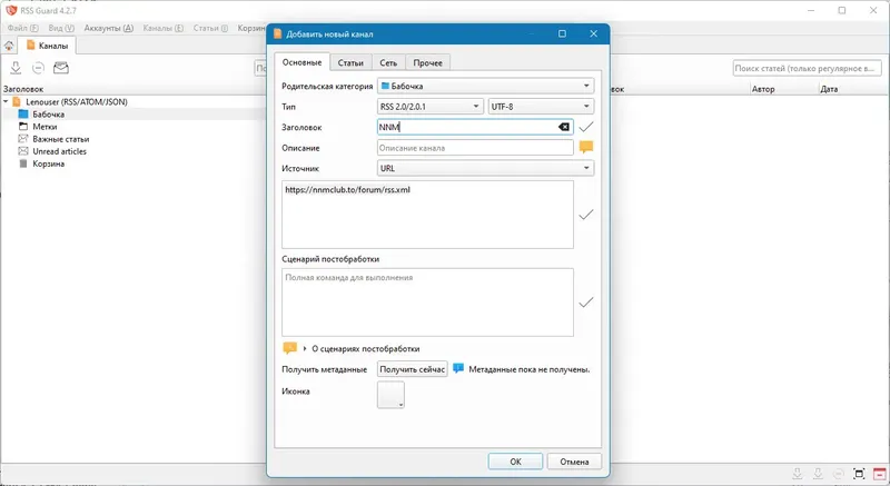 Пользовательсткй интерфейс RSS Guard 4.2.7 + Portable [Multi Ru]