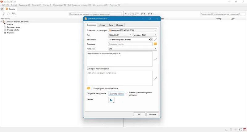Пользовательсткй интерфейс RSS Guard 4.3.1 + Portable [Multi Ru]