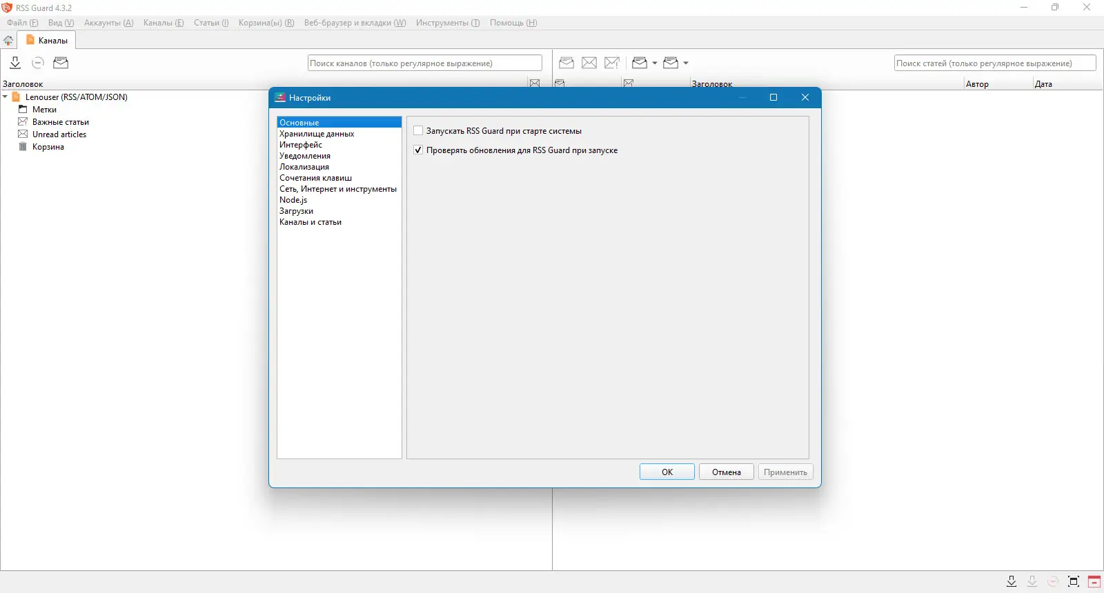 Пользовательсткй интерфейс RSS Guard 4.3.2 + Portable [Multi Ru]
