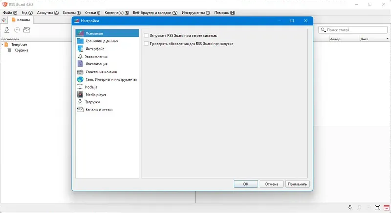 Пользовательсткй интерфейс RSS Guard 4.6.3 + Portable [Multi Ru]