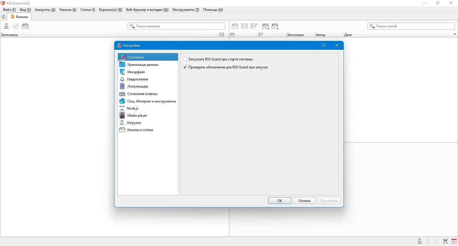 Пользовательсткй интерфейс RSS Guard 4.6.6 + Portable [Multi Ru]
