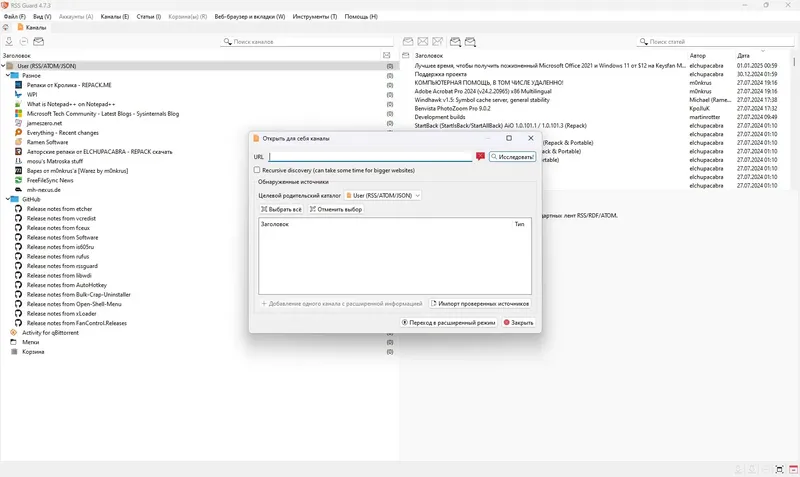 Пользовательсткй интерфейс RSS Guard 4.7.3 + Portable [Multi Ru]