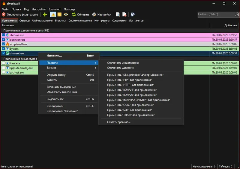 Пользовательсткй интерфейс simplewall 3.8.6.1 + Portable [Multi Ru]