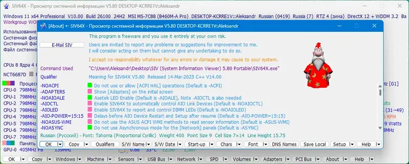 Пользовательсткй интерфейс SIV (System Information Viewer) 5.80 Portable [Multi Ru]