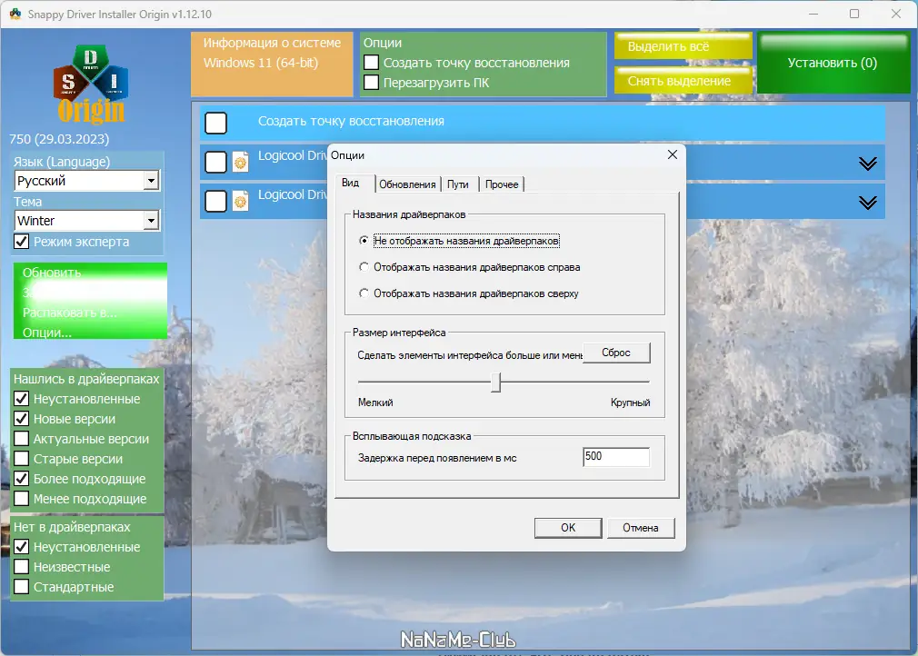 Пользовательсткй интерфейс Snappy Driver Installer Origin R751 Драйверпаки 23.00.0 23.03.4 [Multi Ru]