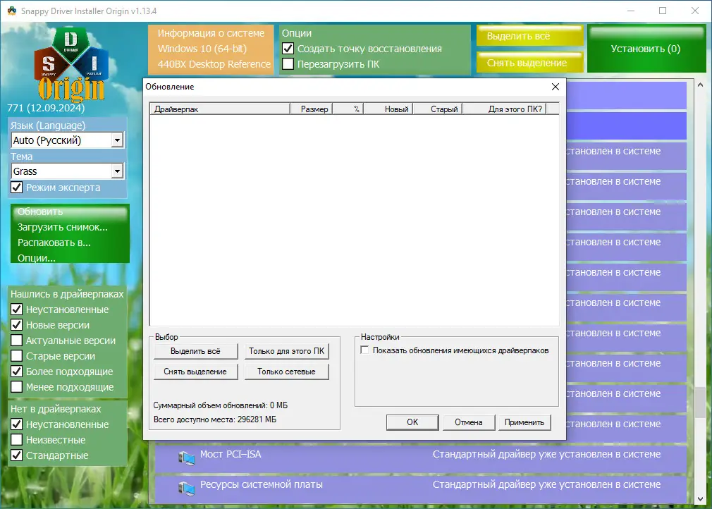 Пользовательсткй интерфейс Snappy Driver Installer Origin R771 Драйверпаки 24.09.0 [Multi Ru]