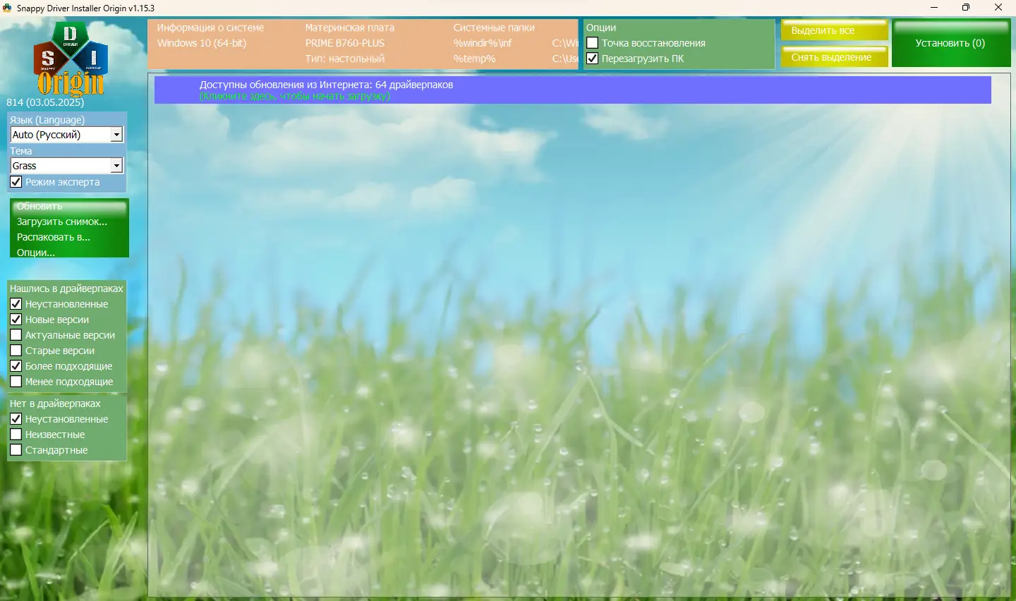 Пользовательсткй интерфейс Snappy Driver Installer Origin R814 Драйверпаки 25.03.0 [Multi Ru]