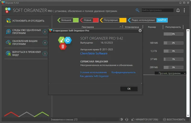 Пользовательсткй интерфейс Soft Organizer Pro 9.42 RePack (& Portable) by elchupacabra [Multi Ru]