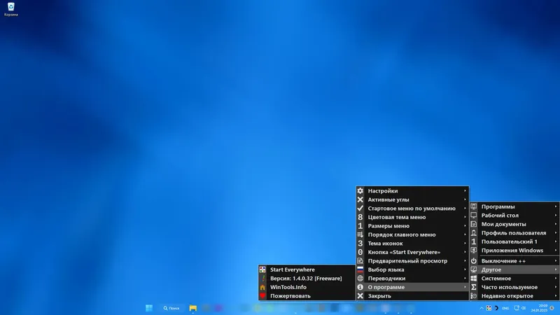 Пользовательсткй интерфейс Start Everywhere 1.4.0.32 Portable [Multi Ru]