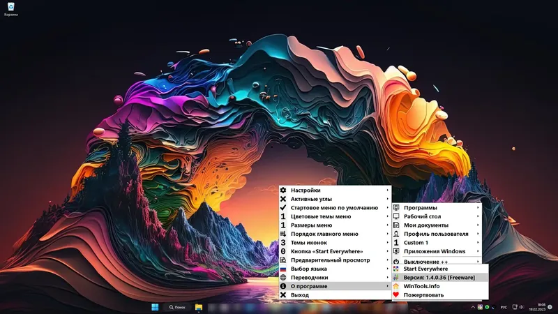 Пользовательсткй интерфейс Start Everywhere 1.4.0.36 Portable [Multi Ru]