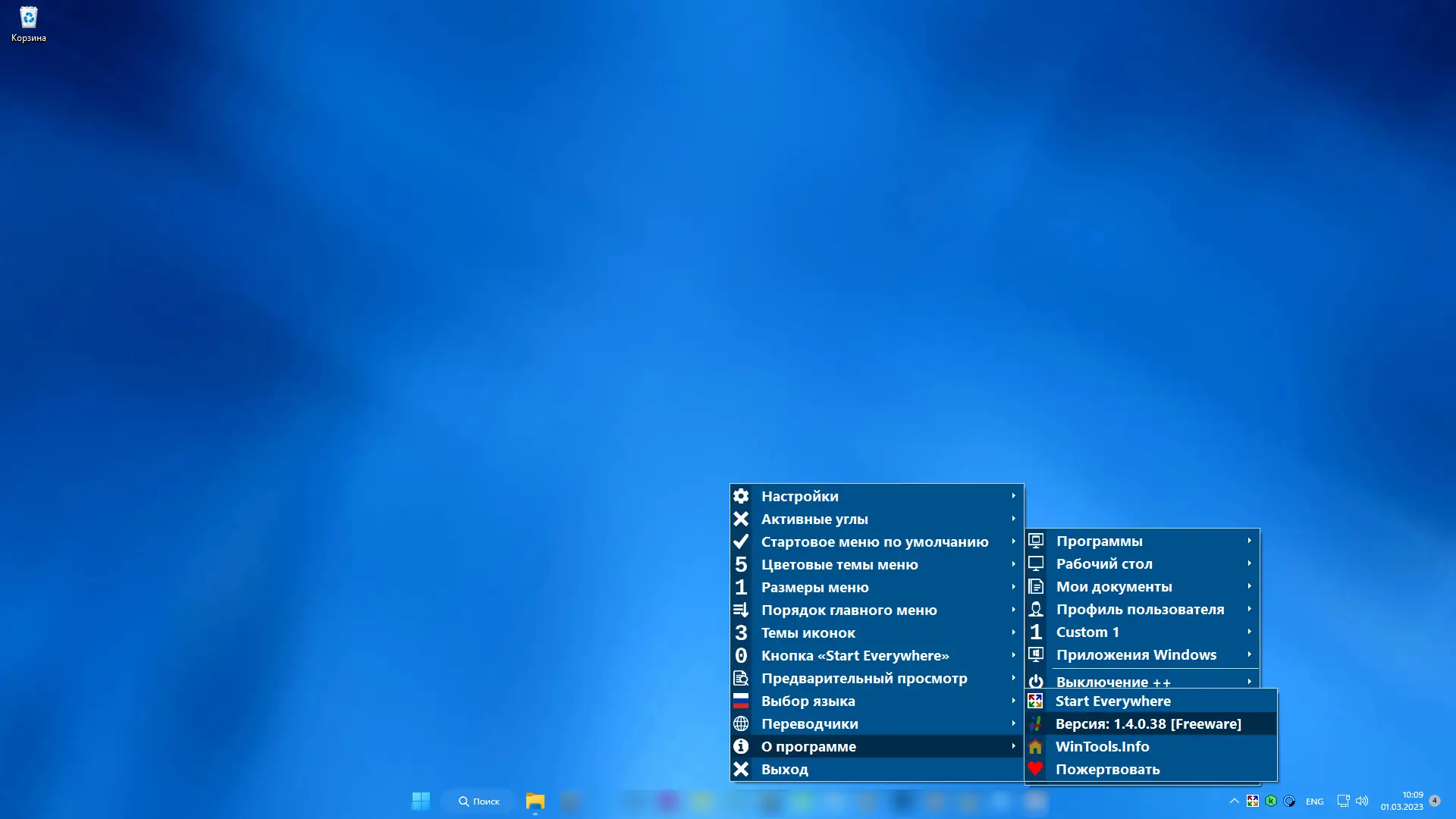 Пользовательсткй интерфейс Start Everywhere 1.4.0.38 (x64) Portable [Multi Ru]